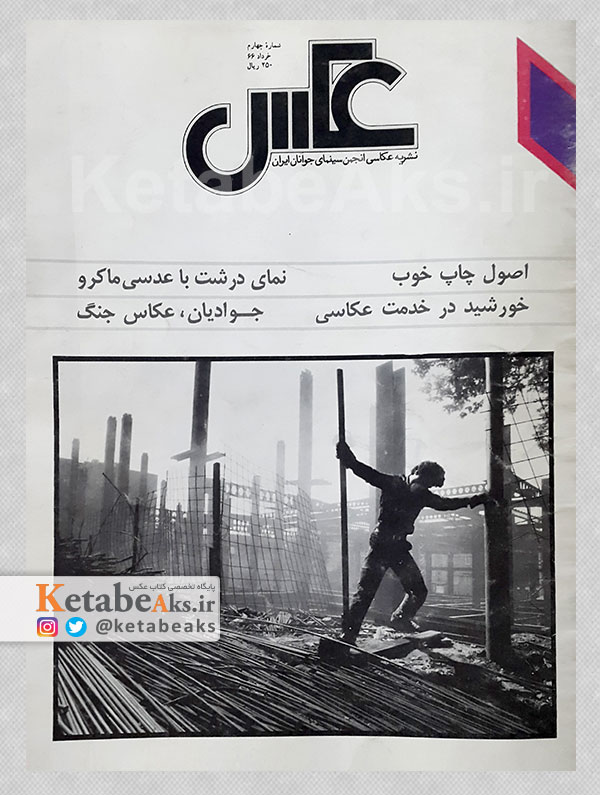 عکس / انجمن سینمای جوانان ایران