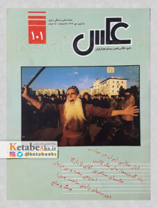 نشریه عکس 101 / مسعود امیرلویی