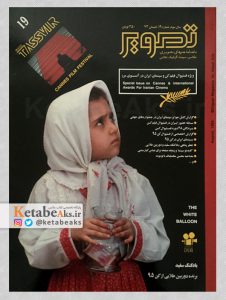 تصویر /سال سوم /شماره 19 /تابستان 1374