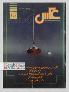 نشریه عکس 104 / مسعود امیرلویی
