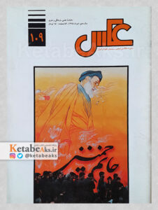 نشریه عکس 109 / مسعود امیرلویی