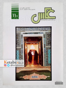 نشریه عکس 110 / مسعود امیرلویی