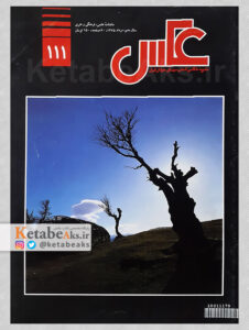 نشریه عکس 111 / مسعود امیرلویی