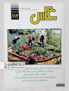 نشریه عکس 112 / مسعود امیرلویی