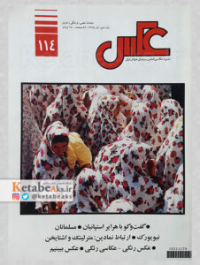 نشریه عکس 114 / مسعود امیرلویی