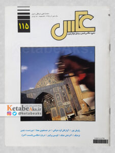 نشریه عکس 115 / مسعود امیرلویی