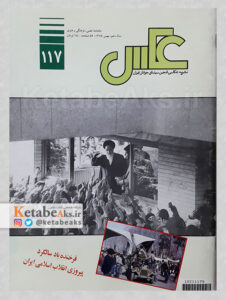 نشریه عکس 117 / مسعود امیرلویی