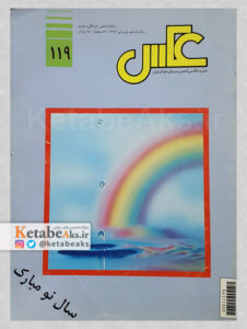 نشریه عکس 119 / مسعود امیرلویی