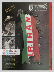 تصویر /سال چهارم /شماره 25 /دی 1376