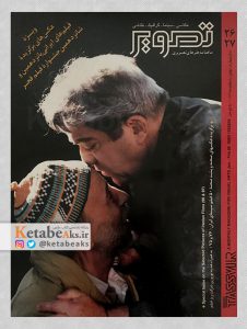 تصویر /سال چهارم /شماره 26 و 27 /بهمن - اسفند 1376