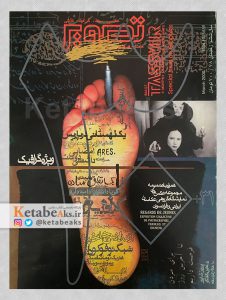 تصویر /سال ششم /شماره 31 /زمستان 1378