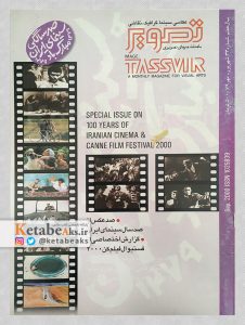 تصویر /سال هفتم/شماره 33 /شهریور- مهر 1379