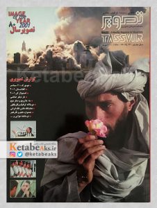تصویر /سال هشتم/شماره 34-35-36 / 1380