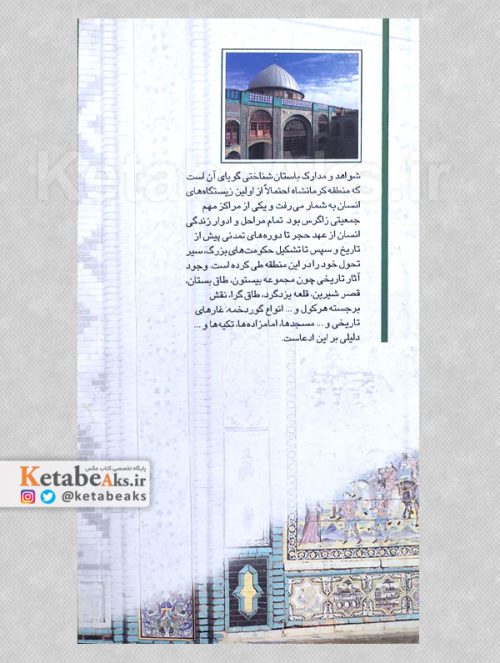 سیمای میراث فرهنگی کرمانشاه /1382