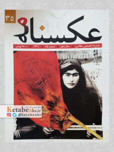 عکسنامه 35/ رعنا جوادی