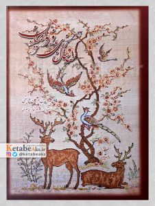 صدسال زری بافی در ایران /به کوشش مژگان طریقی /1393