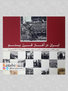 ایران در آغاز قرن بیستم/ لامبرت مولیتور/ 1397
