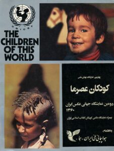 کودکان عصر ما