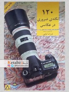 مجموعه ی کامل پرسش و پاسخ رشته ی تصویربرداری و عکاسی