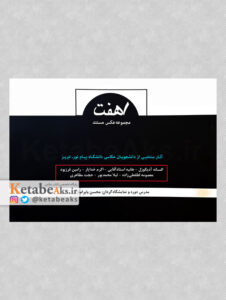 هفت مجموعه عکس مستند / تجربه هایی در حوزه عکاسی مستند