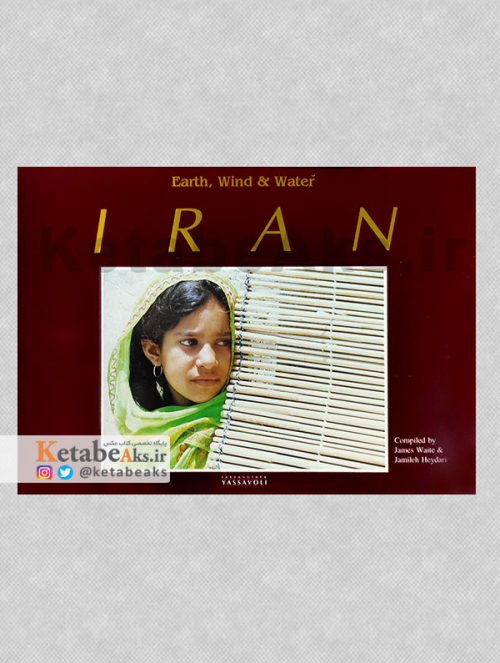 ایران آب، باد، خاک