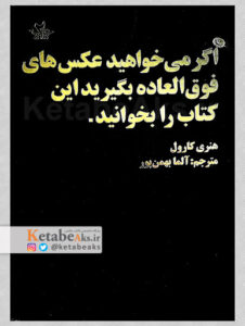 اگر می خواهید عکس های فوق العاده بگیرید این کتاب را بخوانید