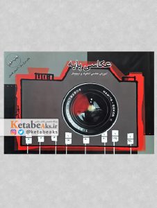 عکاسی پایه /سهیل قنبرزاده/ 1392