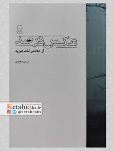 عکس درصد /سعید فلاح فر