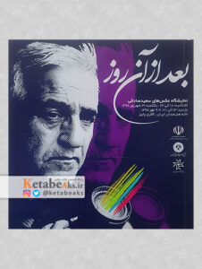 بعد از آن روز /گزارش نمایشگاه عکس سعید صادقی