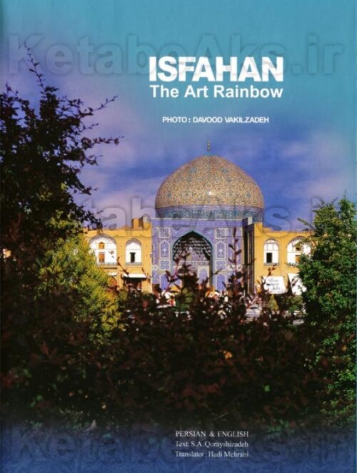 اصفهان هفت رنگ هنر /عکس های داود وکیل زاده