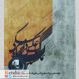 نخستین جشنواره عکس دامپزشکی /به کوشش حمید گردان /1390