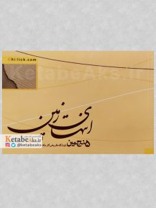 انتهای زمین /نگاه یکصد عکاس ایرانی به طبیعت کویر مرنجاب ایران