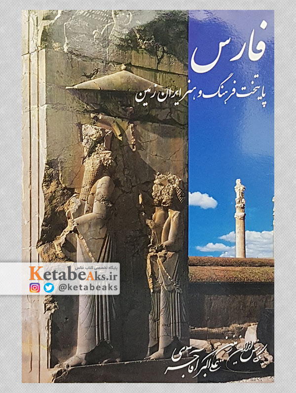 فارس (کارت پستال)