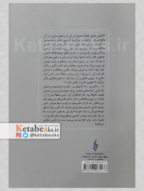 هرمنوتیک عکس به مثابه متن/ محمد حسن پور/ 1393