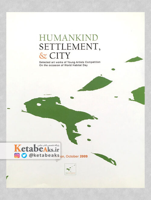 انسان، سکونتگاه و شهر (Humankind, Settlement & city)