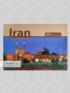 ایران (کارت پستال)/ عکس های داود وکیل زاده