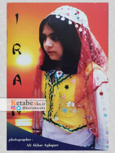 ایران (کارت پستال)/علی اکبر آقاجری