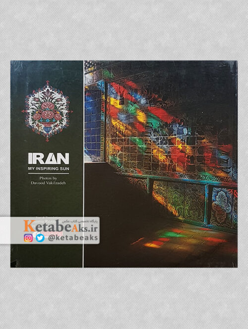 ایران امروز (کارت پستال)/ آثار عکاسان ایرانی