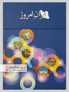 ایران امروز (کارت پستال)/ آثار عکاسان ایرانی