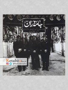 جامه دران/ عاشورای حسینی در بازار تبریز/ عکس های هادی لزیری/1393