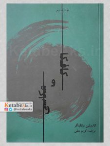 کافکا و عکاسی /کارولین داتلینگر /ترجمه:کریم متقی /1398