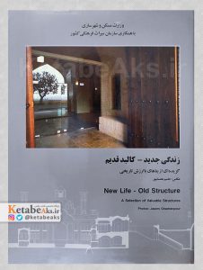 زندگی جدید، کالبد قدیم /عکس های جاسم غضبانپور