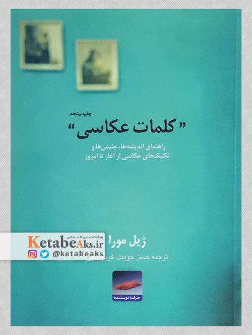 همراه طبیعت ایران /آثار عکاسان ایرانی