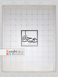 نخستین جشنواره سراسری عکس خانه دوست