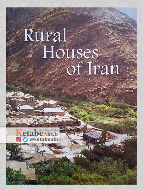 خانه های روستایی ایران