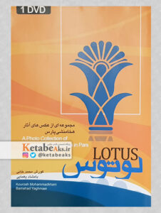 لوتوس LOTUS