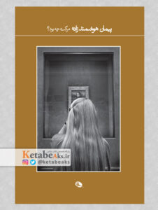 مرگت چه بود؟ /پیمان هوشمندزاده