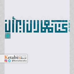 کتاب معماران ایران -جلد1/ عکس های مریم زندی/1386