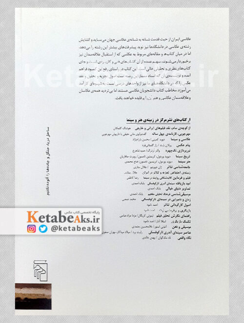 نقد عکس، درآمدی بر درک تصویر/تری برت/ا.عباسی، ک.میرعباسی/ 1379