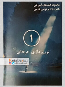 نور پردازی حرفه ای 1